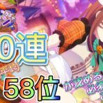 【ごとぱず】ドキドキハロウィンガチャ50連！模擬試験平均58位の猛者がガチャの当たりカードを教えます！