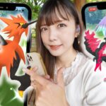 ガラル３鳥が欲しい！天候ブーストの中5日連続でやった結果！【ポケモンGO】