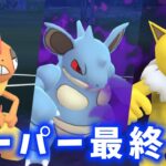 【生配信】まさかの連勝継続中パーティでスーパーリーグ最終日に挑む！ #952【ポケモンGO】