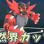 【生配信】にどげり型ガオガエンと共に自然界カップに挑む！ #953【ポケモンGO】