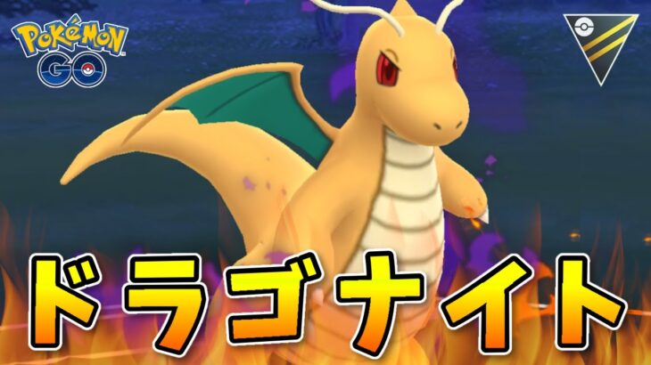 【生配信】ハイパーリーグ新環境にシャドウカイリューで挑む！ #954【ポケモンGO】