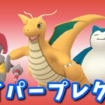 【生配信】久しぶりに復活のハイパープレミアクラシック！ #960【ポケモンGO】