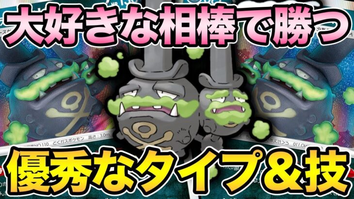 愛ゆえに！Gマタドガスと共にランク18を駆け上がる！【 ポケモンGO 】【 GOバトルリーグ 】【 GBL 】【 GBL光 】【 スーパーリーグ 】