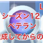 GBL配信746回  ベテラン達成してからの・・・スーパーリーグ！シーズン12【ポケモンGO】