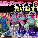 【GBL配信】最強ポケモンで負け越すたびにペヤング獄激辛Finalを食べていく優雅な午後配信