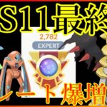 【GBL配信】S11最終日！もうレート爆増しかない！