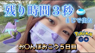 【５日目】ポケモンGO おさんぽおこう。残り３秒前で出た！！！！ガラルフリーザー 福岡