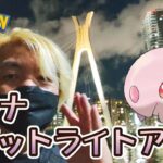 【ポケモンGO】ムンナ スポットライトアワー