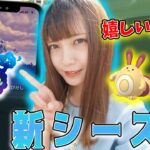 光のシーズン開幕！新実装コスモッグや推しポケモンの再登場に大興奮！！【ポケモンGO】