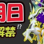 【ポケモンGO】明日の伝説は斬新サプライズ!?あのアルセウスが過去にとんでもなかった件【明日の準備＆今日のポケモン】