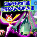 【必見】取りこぼし厳禁！絶対やって！明日から伝説レイド結局誰！？【ポケモンGO】