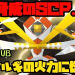 【ポケモンGO】新実装ウルトラビースト、カミツルギ！その火力に惚れたまえ！【ハイパーリーグ】