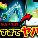 【重大】禁止級ポケモンが地域限定で日本降臨！絶対この期間にガチるべき理由とは！？はがねタイプイベントまとめ【ポケモンGO】