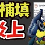 【ポケモンGO】明日は神イベント＆今日は神バグ補填!?炎上の件についても