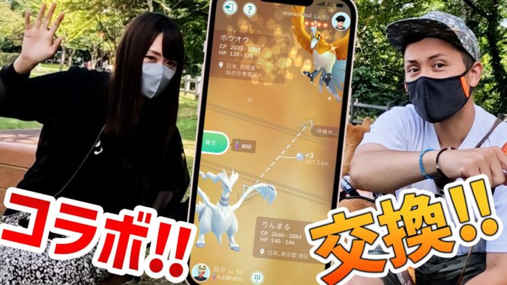 コラボ‼りんちゃんとキラ交換をしたら結果がヤバイ事に！？【ポケモンGO】