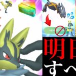 【神イベ】明日から超重要！！絶対〇〇のタイミングで最強ポケモンの厳選すべき！？ただ進化には注意が必要・・？【ポケモンGO・はがねタイプイベント・メガルカリオ・リオル・色違いポケモン】