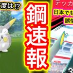 【速報】はがねイベントは「おさんぽおこう」でわかる！？トゲデマル！【ポケモンGO】