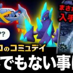 【追加判明】このあと公式未発表のヤバいボーナスが来る！？はがねイベとダンゴロのコミュニティデイ攻略まとめ【ポケモンGO】