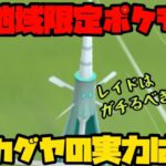 【ポケモンGO】南半球限定ポケモン、テッカグヤの実力とは！？【ハイパーリーグ】