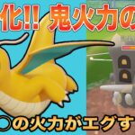 【ポケモンGO】新シーズン開幕！新技をひっさげて、カイリュー爆誕！こんなに火力が高いとは！！