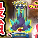 新オカルト爆誕？！メテオビームギガイアス！ダンゴロコミュデイ【ポケモンGO】