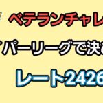 【生配信】【GOバトルリーグ】　ハイパーリーグ‼