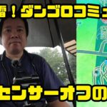 【ポケモンGO】雨に雷、波乱のダンゴロコミュ二ティデイ