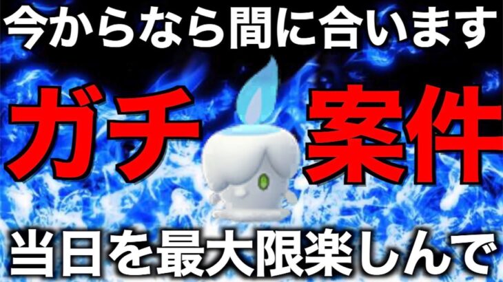 過去１のイベントが来ます…絶対に準備しておいて下さい【ポケモンGO】