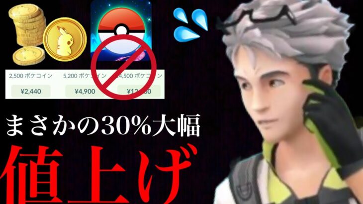 【ポケコイン】衝撃の重大発表！！絶対〇〇のうちにやっておくべき？あのコンプは相当難関になる・・？【ポケモンGO・アップル・アプリ課金値上げ・ファッションウィーク】