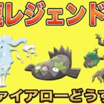 【ポケモンGO】燃えやすいパーティ！？最速レジェンドに到達したトレーナーのパーティを使ってみた！