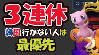 【ポケモンGO注意】韓国行かない人だけ見てください！次の〇〇準備＆ポケカ＆最新リダボ開封【解析情報＆トレンド】