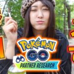 食べて歩いて光らせる、ファミリーマートパートナーリサーチ!!【ポケモンGO】