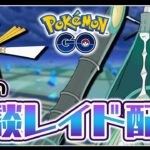 【多分雑談メイン】レイド配信ができるかテスト【ポケモンGO】