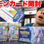 【開封】運なし男でもポケモンGOコラボカードの時くらいレアカード当てられるよね！？