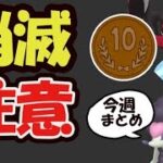 【ポケモンGO注意】消える前に確認を！あの聖地で１０円で神対応！激レアが大量発生＆新イベント【今週まとめ＆本日注意】