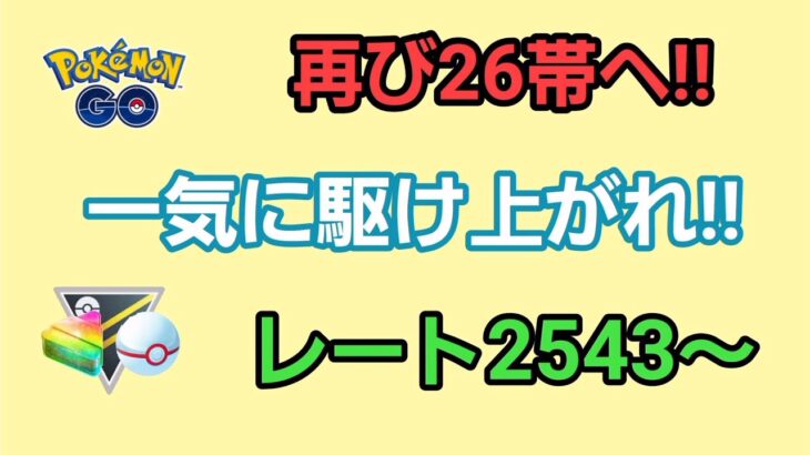 【生配信】【GOバトルリーグ】　ハイプレクラシック‼