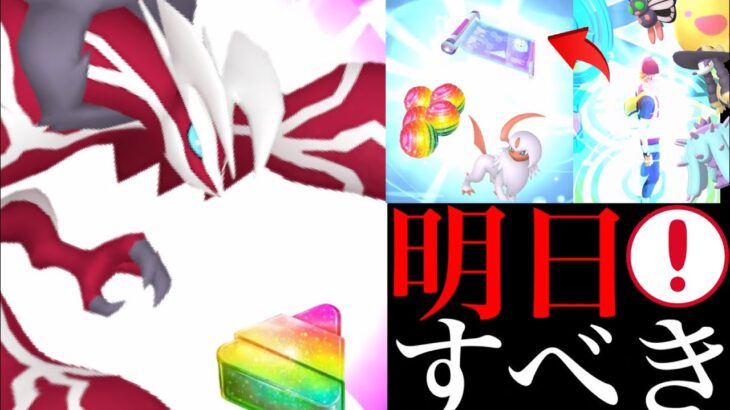【レア獲得】明日から超重要！！必ず限定〇〇チャンスを忘れずに！色違い狙いも大放出・・？【ポケモンGO・ファッションウィーク・
