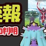 【ポケモンGO速報】開始前に確認を！まさかのタイムチャレンジ〇〇必須【ファッションウィーク直前判明】