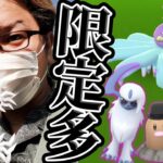 色違いの種類多すぎぃ!!!ファッションウィークで限定狙い!!イベルタルも狙えぇぇ!!!【ポケモンGO】