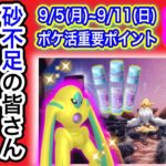 今週のポケ活の大切なポイントまとめ【ポケモンGO】