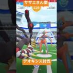 【ポケモンGO】色違いを求めてデオキシス討伐。