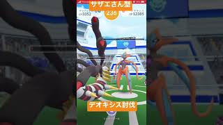 【ポケモンGO】色違いを求めてデオキシス討伐。