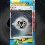 【ポケカ】 ピカチュウ ナッシー ポケモンGO開封 その4