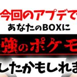 絶対確認してください…あのポケモンにとんでもない事が起こりました【ポケモンGO】