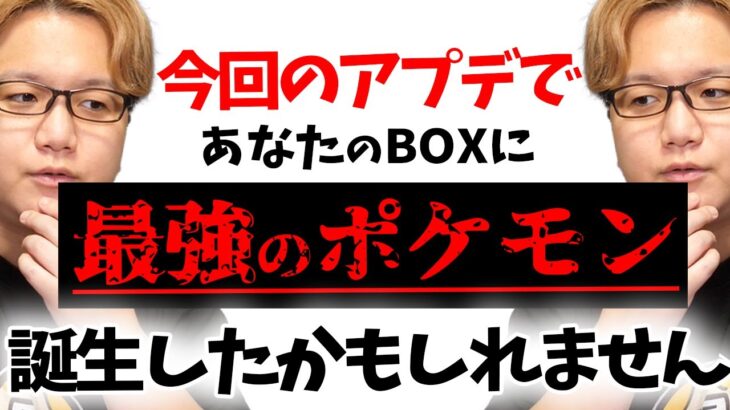 絶対確認してください…あのポケモンにとんでもない事が起こりました【ポケモンGO】