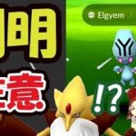 【ポケモンGO速報】あの強ポケモンの巣の厳選が無駄に？全リサーチ＆タイムチャレンジ内容判明【エスパーウィーク直前判明】