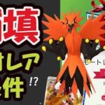 【ポケモンGO速報】消える前に受け取りを！補填ボックス登場＆ガラル三鳥や激レアを絶対引く条件【最新情報＆ポケカ】