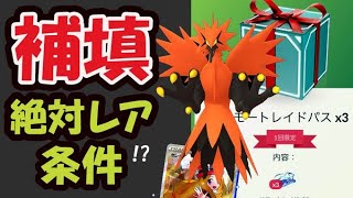 【ポケモンGO速報】消える前に受け取りを！補填ボックス登場＆ガラル三鳥や激レアを絶対引く条件【最新情報＆ポケカ】