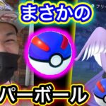 対決！ガラルフリーザー！新オカルト投法の結果！？【ポケモンGO】