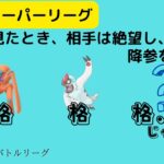 【ポケモンGO】格闘３枚と見せかけて、相手を絶望させる最後のポケモンが環境に刺さりすぎている！